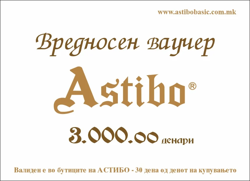Астибо ваучер 3000 ден